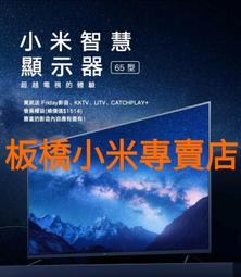 小米智慧顯示器 65型 小米電視 台灣小米公司貨 保固2年 原廠/高品質 板橋 可面交 請看關於我 價格比較,價格查詢,歷史價格詳細信息