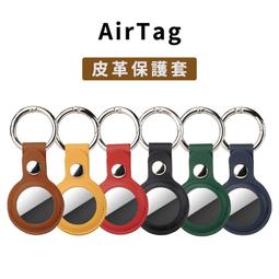 AirTag 即可貼 新色上市 隨意黏貼 矽膠保護 重複使用 適用於任何平面 歷史價格詳細信息