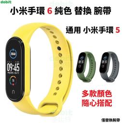 [多比特]小米手環5 小米手環6 三點式 雙色 替換 腕帶 錶帶 自有品牌 歷史價格詳細信息