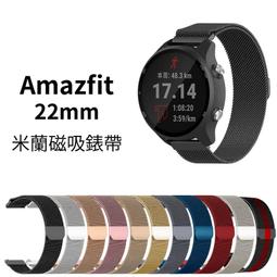 Amazfit 22mm 米蘭磁吸錶帶 Bip 5 GTR 4 3 2 Pro GTR4 GTR3 Balance 價格比較,價格查詢,歷史價格詳細信息