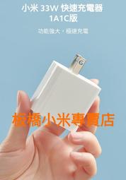小米33 W 快速充電器 1A1C版 歷史價格詳細信息
