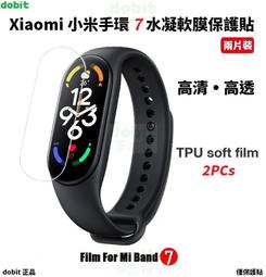 水凝膜 保護貼 小米手環8代 小米手環 8/7代 6代 5/4/2代 保護膜 透明 防刮 耐磨 軟膜 螢幕貼 疏水疏油 歷史價格詳細信息