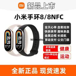 小米手環8 NFC運動健康防水睡眠心率智能手環手表全靣屏長續航微 價格比較,價格查詢,歷史價格詳細信息