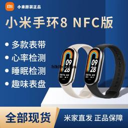 小米手環8 NFC運動健康防水睡眠心率智能手環手表全靣屏長續航微 歷史價格詳細信息