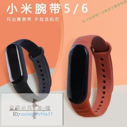 【La31易購】小米手環5/6皮紋錶帶小米手環6矽膠碗帶小米手環5錶帶 手環手錶錶帶配件 價格比較,價格查詢,歷史價格詳細信息