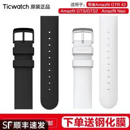 Amazfit華米GTR 2 2e錶帶gtr2 eSIM 矽膠防水錶帶反扣式 歷史價格詳細信息