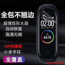 【現貨】小米手環3 4保護貼 水凝膜 螢幕保護貼 小米3腕錶高清透明膜 防刮膜 防水膜 保護膜 歷史價格詳細信息