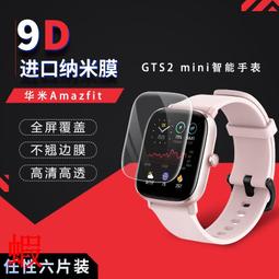 試用于華米AMAZFIT GTS 2e方屏手表水凝膜全覆蓋屏幕保護GTR 2e圓屏非鋼化玻璃膜 歷史價格詳細信息