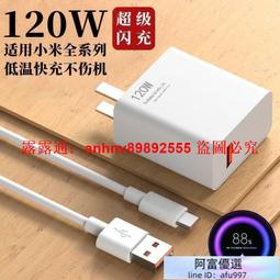適用小米充電器120W充電頭超級閃充套裝紅米手機typec快充數據線 充電器 歷史價格詳細信息