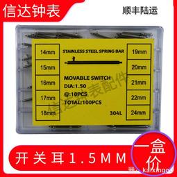 表帶生耳連接軸開關快拆生耳表軸栓鋼帶彈簧針手表配件開關生耳針 歷史價格詳細信息