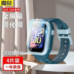 360 兒童手錶 8X/9X/P/SE5保護貼 360兒童電話手錶8x/9X/P/SE5玻璃貼保護套水凝膜手錶膜 歷史價格詳細信息