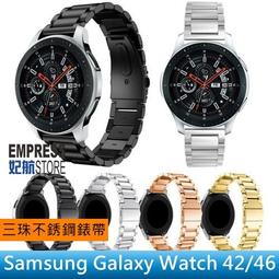 【妃航】三星 Galaxy Watch 42/46 三珠/不銹鋼/金屬 更換 手環/錶帶 附 開關生耳 歷史價格詳細信息