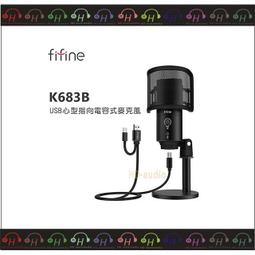 FIFINE K683B USB心型指向電容式麥克風/隨插即用/一鍵靜音/防噴罩/金屬結構 歷史價格詳細信息