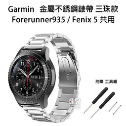 【飛兒】Garmin Forerunner 935/945 金屬 不銹鋼 錶帶 三珠款 送工具組 10 B1.17-54 價格比較,價格查詢,歷史價格詳細信息