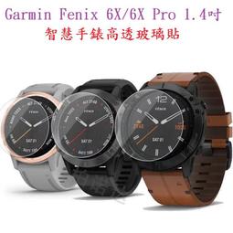 【玻璃保護貼】Garmin Fenix 6/6 Pro 1.3吋 智慧手錶高透玻璃貼/螢幕保護貼/強化防刮保護膜 歷史價格詳細信息