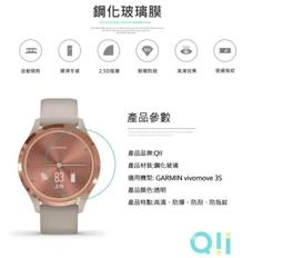 Qii GARMIN vivomove 3 玻璃貼 (兩片裝) 歷史價格詳細信息