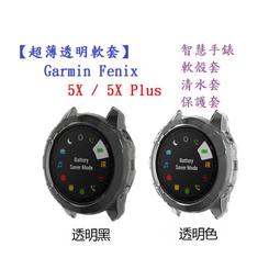 【超薄透明軟套】Garmin Fenix 5S / 5S Plus 智慧 智能 手錶 TPU 矽膠套 保護套 歷史價格詳細信息