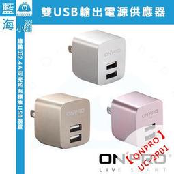 ONPRO UC-2P01 雙USB輸出電源供應器/充電器(5V/2.4A)【限定版】 歷史價格詳細信息