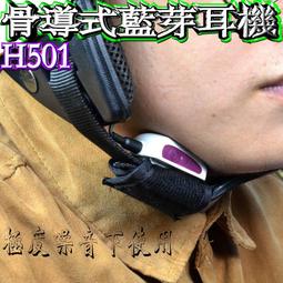 BonSayOn H501精靈二重奏骨傳導(喉振式)專利抗風切聲藍牙耳機-科技白＊NCC 認證字號 CCAE14LP06 歷史價格詳細信息