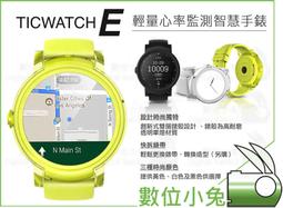 Ticwatch E智慧手錶 歷史價格詳細信息