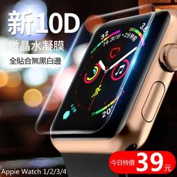 水凝膜 保護貼 全透明 高清滿版 防水 Apple Watch 5代 Iwatch Watch5 水凝膜 玻璃貼 保護膜 歷史價格詳細信息