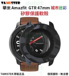 [多比特]TAMISTER 華米 Amazfit 智慧運動手錶2 華米手錶2 迷彩保護殼 矽膠軟殼 正品 歷史價格詳細信息