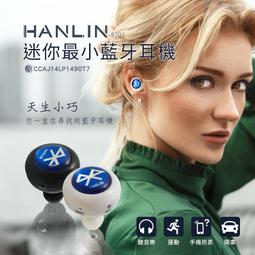 【HANLIN-BT01】正版(3.0立體聲)迷你最小藍牙藍芽耳機- 【福利品出清】 歷史價格詳細信息