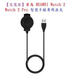 【充電座】華米 Amazfit 2 運動手錶 智慧手錶專用座充 底座 充電器 小米 A1609 歷史價格詳細信息
