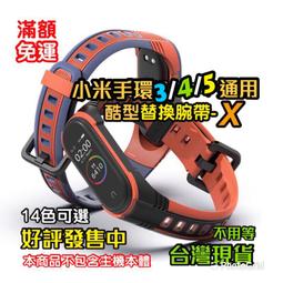 MIJOBS米布斯 替換錶帶 矽膠撞色X錶帶 適用小米手環5/6/7代 小米智能手環通用錶帶 免工具安裝 歷史價格詳細信息