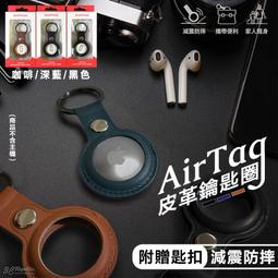 【Airtag皮革保護套】airtag 皮革保護套 AirTag保護套 AirTag鑰匙圈 保護套 鑰匙圈 皮質鑰匙圈 歷史價格詳細信息