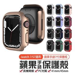 手錶保護殼 啞光錶殼 邊框錶殼 適用於 Apple Watch 9 8 7 6 SE 蘋果手錶硬殼 41mm 45mm 歷史價格詳細信息