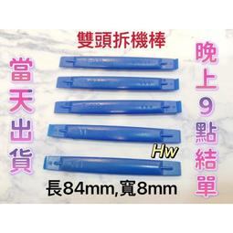 雙頭拆模器 高硬度模型起見器 碳纖維拆件器 開錶翹錶器 翹刀 零件分離刀 開件器 歷史價格詳細信息