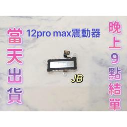 【JB】12pro max 前鏡頭 自拍鏡頭 維修零件 DIY維修 歷史價格詳細信息