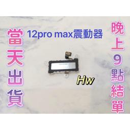 【Hw】iPhone 12 pro max無線充電排線 含音量鍵 含開機排鍵 支援無線充電 專用無線 維修零件 歷史價格詳細信息