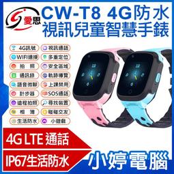 【小婷電腦＊兒童手錶】全新 IS愛思 CW-T8 Pro 4G防水視訊兒童智慧手錶 內建應用商城 IP67防水 台灣繁體 歷史價格詳細信息