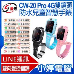 【小婷電腦＊兒童手錶】全新 IS愛思 CW-T8 Pro 4G防水視訊兒童智慧手錶 內建應用商城 IP67防水 台灣繁體 歷史價格詳細信息