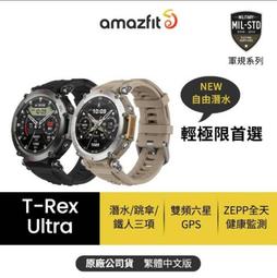 【Amazfit 華米】T-Rex Ultra終極軍規GPS潛水健康運動智慧手錶+Active Edge 46mm 潮流時尚運動智慧手錶 歷史價格詳細信息