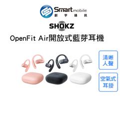 【SHOKZ】OPENFIT AIR 開放式藍牙耳機(T511) 歷史價格詳細信息