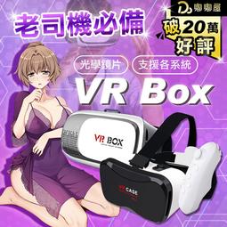 VR 3D眼鏡+藍牙搖桿手把 原裝VR BOX 手機3D頭戴式 3D眼鏡 智能VR眼鏡 加贈海量資源 歷史價格詳細信息