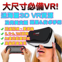 VR 3D眼鏡+藍牙搖桿手把 原裝VR BOX 手機3D頭戴式 3D眼鏡 智能VR眼鏡 加贈海量資源 歷史價格詳細信息