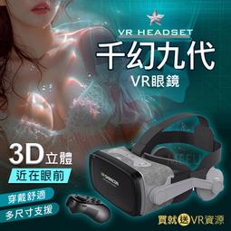 千幻 VR 附耳機 送 藍芽搖控 手把  海量資源 VR 虛擬實境 3D BOX CARDBOARD  藍牙 歷史價格詳細信息