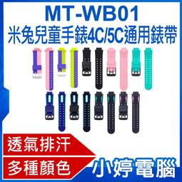 MT-WB01 米兔兒童手錶4C/5C通用錶帶 15mm通用 歷史價格詳細信息