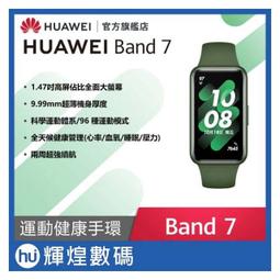 HUAWEI Band 7 健康智慧手環【曜石黑】【星雲粉】【烈焰紅】【原野綠】【穿戴裝置】 歷史價格詳細信息