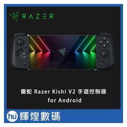 【Razer 雷蛇】Kishi V2 ★ Kishi V2 手游控制器 for iPhone 歷史價格詳細信息