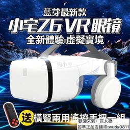 【現貨】Z6藍芽版 VR 原廠 送藍芽手把海量3D資源獨家影pian VRyan鏡 3Dyan鏡虛擬實境 歷史價格詳細信息