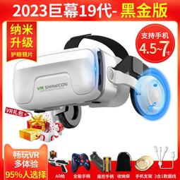 VR眼鏡 2022新款千幻魔鏡vr眼鏡手機吃雞王者虛擬現實ar眼睛3d一體機 歷史價格詳細信息