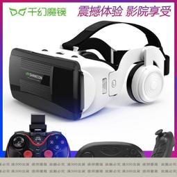 千幻 VR 眼鏡 附耳機 海量資源 VR 虛擬實境 3D眼鏡 BOX CARDBOARD  藍牙 千幻VR眼鏡 歷史價格詳細信息