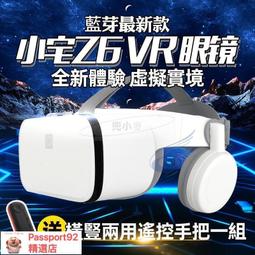 【現貨】Z6藍芽版 VR 原廠 送藍芽手把海量3D資源獨家影pian VRyan鏡 3Dyan鏡虛擬實境 歷史價格詳細信息