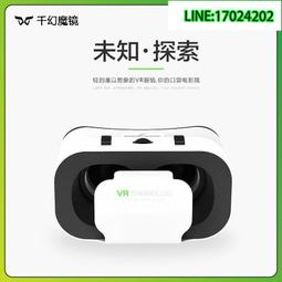千幻魔鏡巨幕眼鏡 VR一體機眼鏡3D 虛擬現實游戲 頭戴式智能眼鏡 歷史價格詳細信息