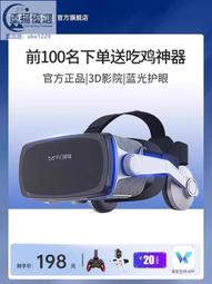 台灣現貨千幻魔鏡10代vr眼竟手機專用rv虛擬現實3d影院ar遊戲機頭 歷史價格詳細信息